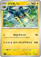 Vikavolt #263 from Pokemon Japanese Start Deck 100 Battle Collection set