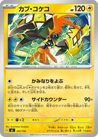 Tapu Koko #265/742 from Start Deck 100 Battle Collection Pokemon card image