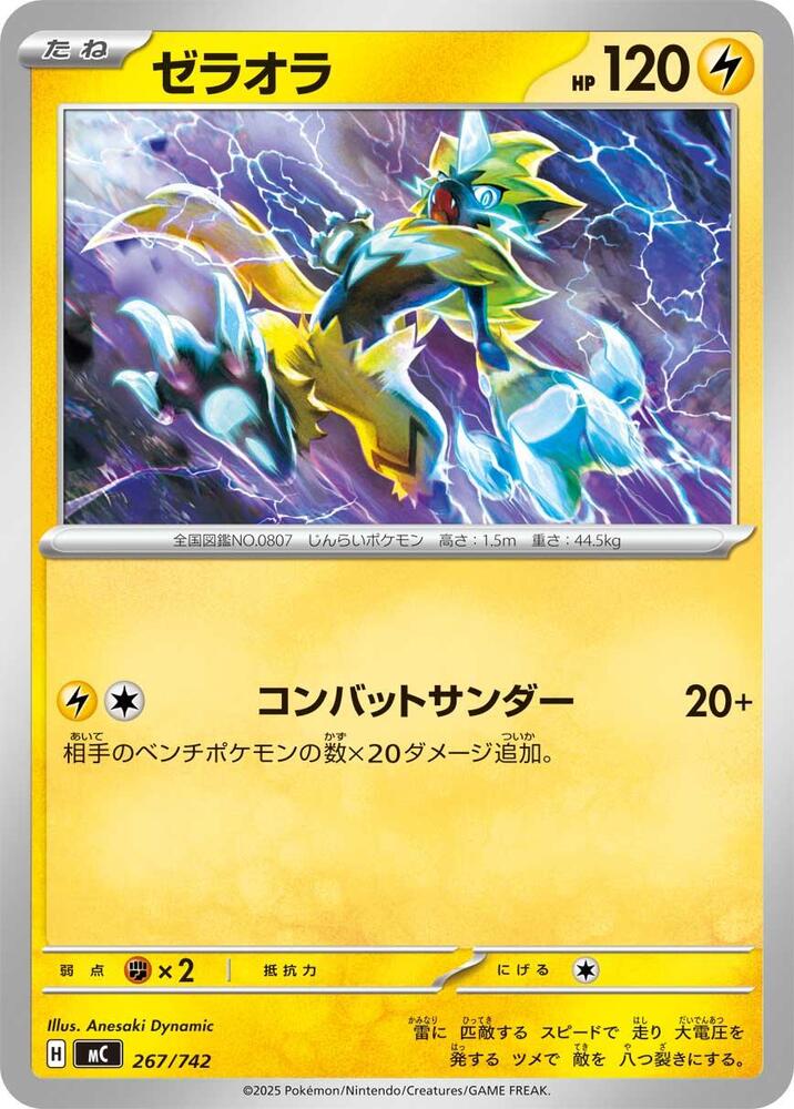 ポケモンカードゲーム RT-177907 Zeraora - 267/742 - Start Deck 100 Battle Collection - Pokemon