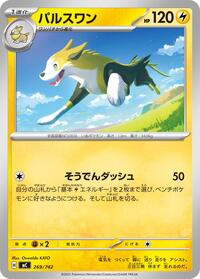 Boltund - Start Deck 100 Battle Collection 269/742 Pokemon TCG Card