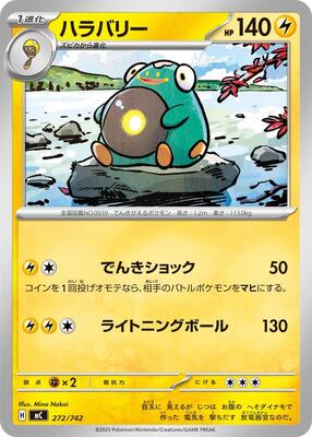2025 Japanese Start Deck 100 Battle Collection Bellibolt #272 card