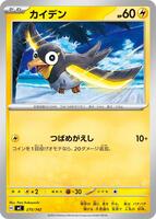 Wattrel #275 from Pokemon Japanese Start Deck 100 Battle Collection set