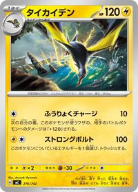 Kilowattrel - Start Deck 100 Battle Collection 276/742 Pokemon TCG Card