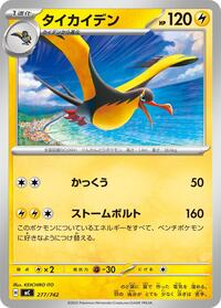 Kilowattrel - Start Deck 100 Battle Collection 277/742 Pokemon TCG Card