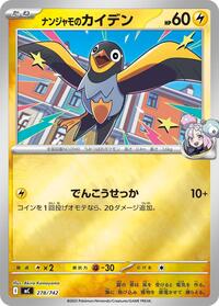 Iono's Wattrel #278/742 Iono's Wattrel - Start Deck 100 Battle Collection 278/742 Pokemon TCG Card