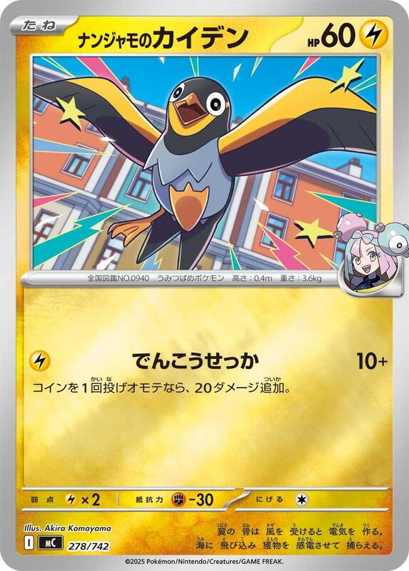 Iono's Wattrel (Mirror Holo)