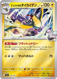 Iono's Kilowattrel - Start Deck 100 Battle Collection 279/742 Pokemon TCG Card