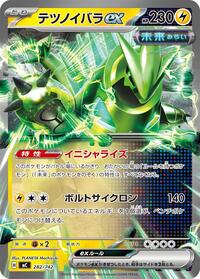 Iron Thorns ex #282/742 from Start Deck 100 Battle Collection Pokemon card image