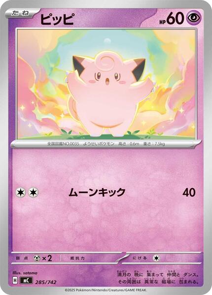 Clefairy (Japanese) #285/742