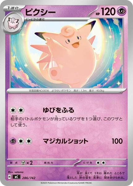 Clefable (Japanese) #286/742