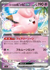 Lillie's Clefairy ex #287/742 Lillie's Clefairy ex - Start Deck 100 Battle Collection 287/742 Pokemon TCG Card