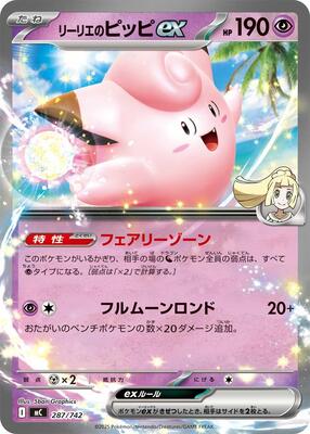 2025 Japanese Start Deck 100 Battle Collection Lillie's Clefairy ex #287 card