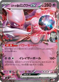 Team Rocket's Mewtwo ex #290/742 Team Rocket's Mewtwo ex - Start Deck 100 Battle Collection 290/742 Pokemon TCG Card
