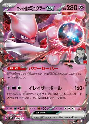 2025 Japanese Start Deck 100 Battle Collection Team Rocket's Mewtwo ex #290 card
