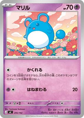 2025 Japanese Start Deck 100 Battle Collection Marill #295 card