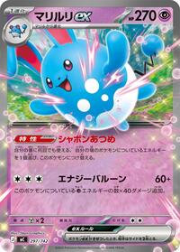 Azumarill ex - Start Deck 100 Battle Collection - Pokemon Japanese card