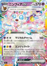 Sylveon ex (Mirror Holo) #299/742 from Start Deck 100 Battle Collection Pokemon card image