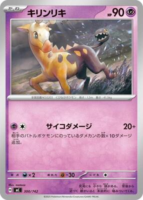 2025 Japanese Start Deck 100 Battle Collection Girafarig #300 card