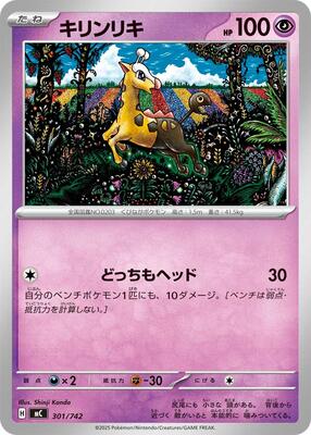 2025 Japanese Start Deck 100 Battle Collection Girafarig #301 card