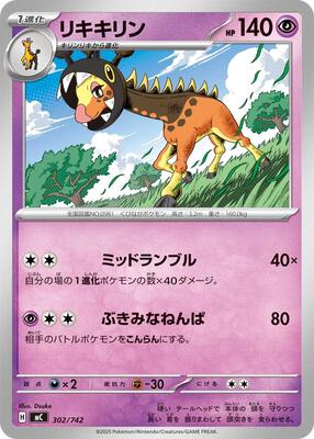 2025 Japanese Start Deck 100 Battle Collection Farigiraf #302 card