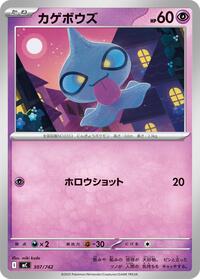 Shuppet #307/742 Shuppet - Start Deck 100 Battle Collection 307/742 Pokemon TCG Card