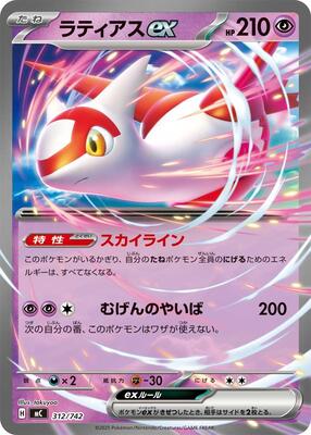 2025 Japanese Start Deck 100 Battle Collection Latias ex #312 card