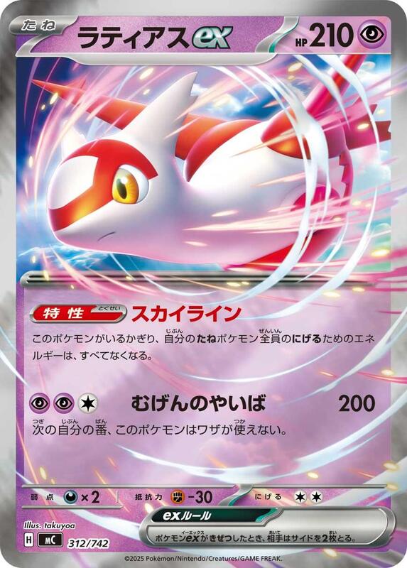 Latias ex (Mirror Holo)
