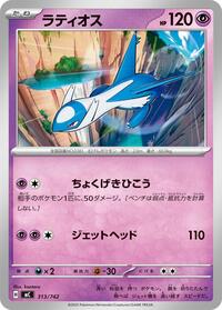 Latios - Start Deck 100 Battle Collection 313/742 Pokemon TCG Card