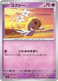 Uxie #314/742 Uxie - Start Deck 100 Battle Collection 314/742 Pokemon TCG Card