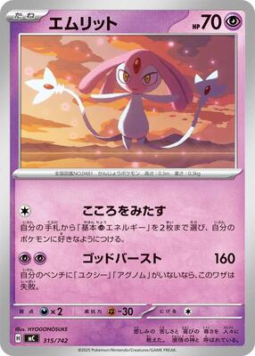 2025 Japanese Start Deck 100 Battle Collection Mesprit #315 card