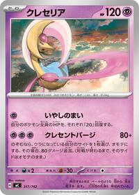 Cresselia - Start Deck 100 Battle Collection 317/742 Pokemon TCG Card