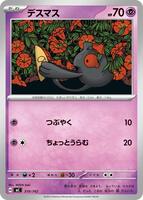 Yamask #319 from Pokemon Japanese Start Deck 100 Battle Collection set