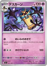 Cofagrigus - Start Deck 100 Battle Collection 321/742 Pokemon TCG Card