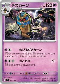 Cofagrigus - 322/742 - Start Deck 100 Battle Collection - Pokemon Japanese card
