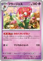 Florges #330 from Pokemon Japanese Start Deck 100 Battle Collection set