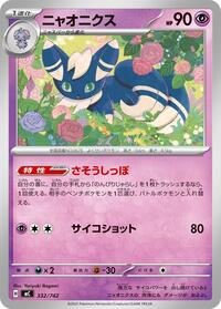 Meowstic - Start Deck 100 Battle Collection 332/742 Pokemon TCG Card