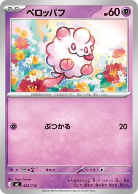 2025 Japanese Start Deck 100 Battle Collection Swirlix #333 card