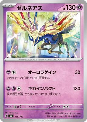 2025 Japanese Start Deck 100 Battle Collection Xerneas #335 card