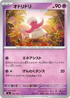Oricorio #336 from Pokemon Japanese Start Deck 100 Battle Collection set