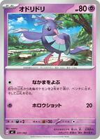 Oricorio #337 from Pokemon Japanese Start Deck 100 Battle Collection set