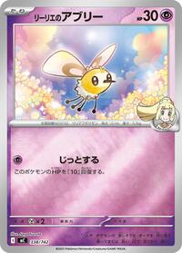 Lillie's Cutiefly #338/742 Lillie's Cutiefly - Start Deck 100 Battle Collection 338/742 Pokemon TCG Card