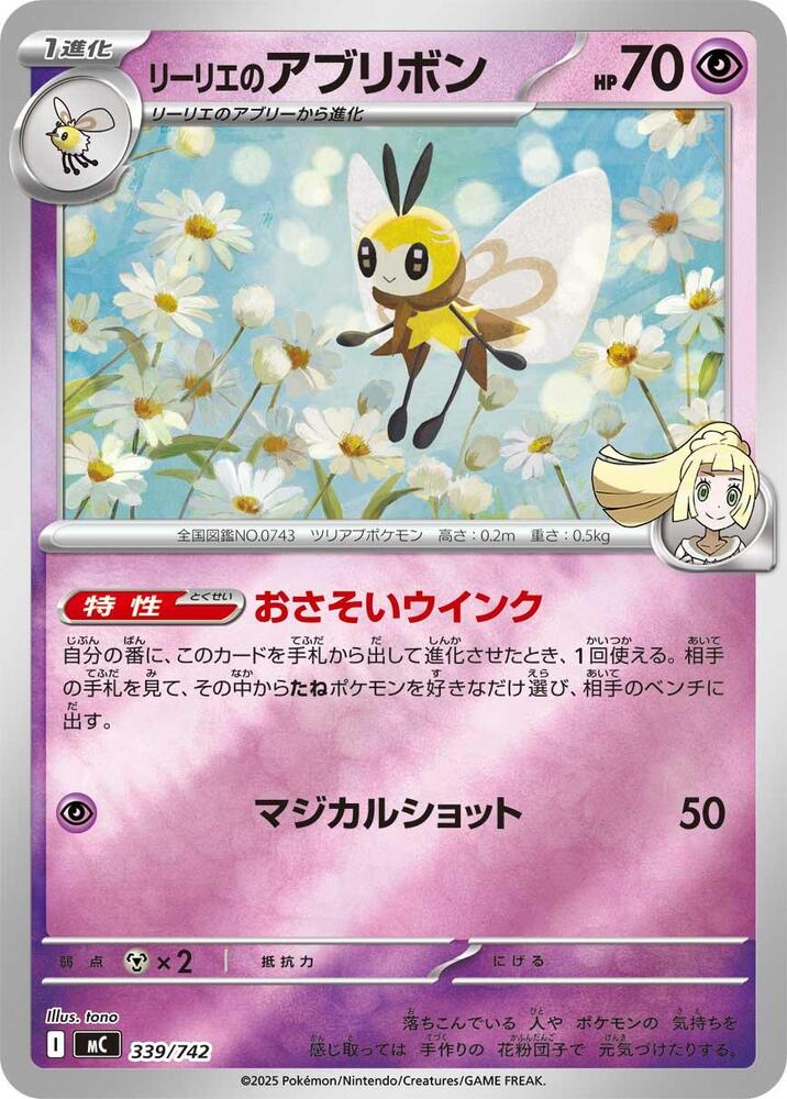 Lillie's Ribombee (Mirror Holo) - Start Deck 100 Battle Collection