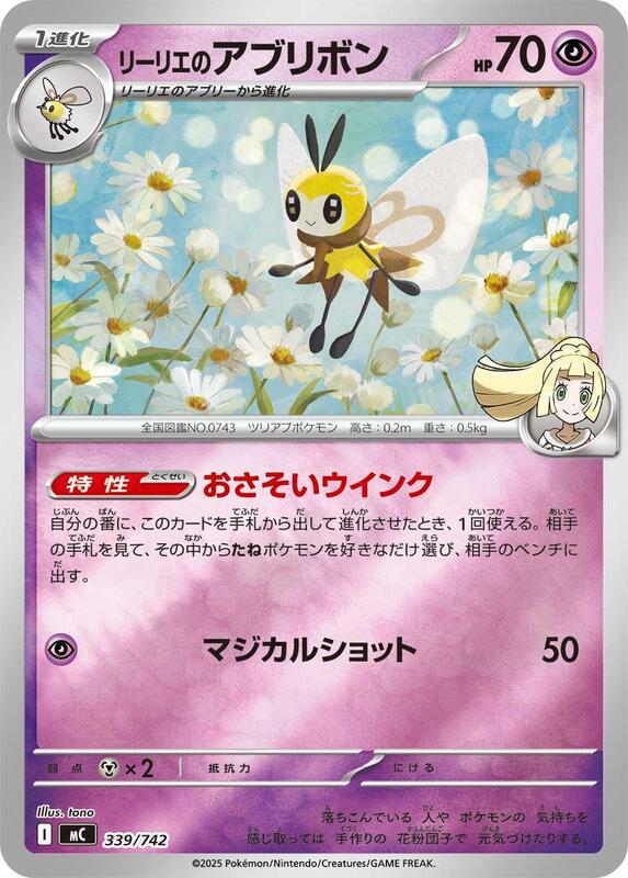 Lillie's Ribombee (Mirror Holo)