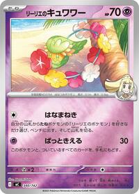 Lillie's Comfey #340/742 Lillie's Comfey - Start Deck 100 Battle Collection 340/742 Pokemon TCG Card