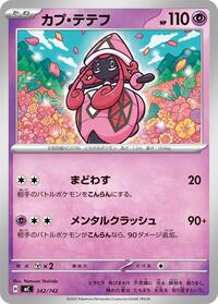 Tapu Lele #342/742 from Start Deck 100 Battle Collection Pokemon card image