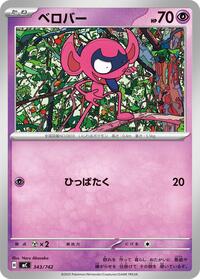 Impidimp - Start Deck 100 Battle Collection 343/742 Pokemon TCG Card