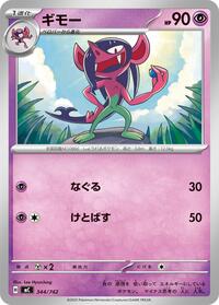 Morgrem #344/742 Morgrem - Start Deck 100 Battle Collection 344/742 Pokemon TCG Card