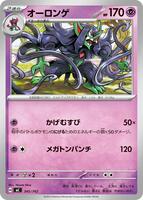 Grimmsnarl #345 from Pokemon Japanese Start Deck 100 Battle Collection set