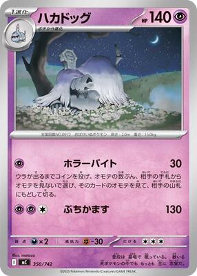 2025 Japanese Start Deck 100 Battle Collection Houndstone #350 card