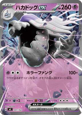 2025 Japanese Start Deck 100 Battle Collection Houndstone ex #351 card